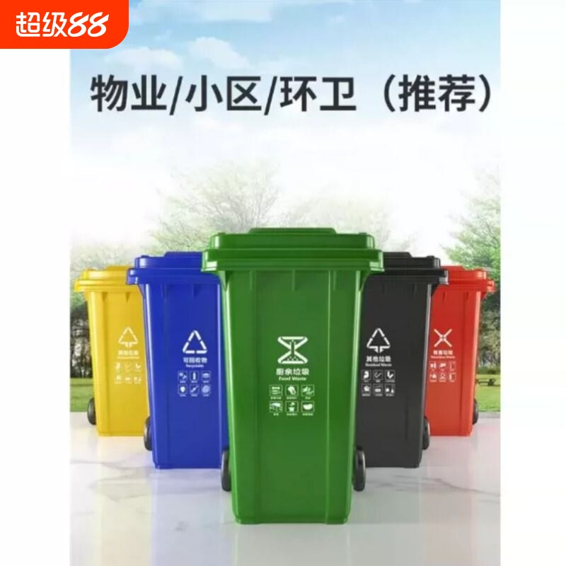 户外环卫垃圾桶大容量分类商用环保小区240L升室外塑料带盖箱家用