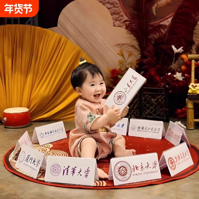 清华北大抓周大学名牌子卡片道具宝宝周岁生日礼仪十大名校全套,玩具/童车/益智/积木/模型,宝宝周岁/抓周套装,淘宝优惠券,粉丝福利购,淘宝优惠卷