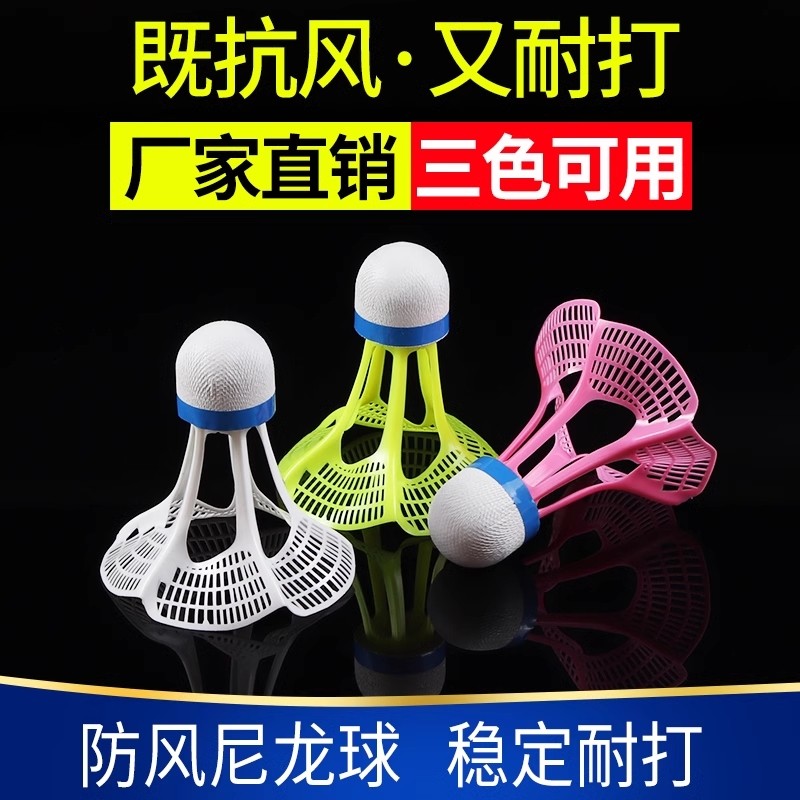 防风羽毛球球头尼龙球3只装耐打不易夜光抗风发光软木回弹稳定