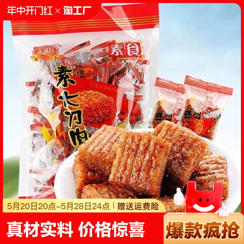 大刀肉辣条麻辣儿时怀旧零食大礼包网红小吃休闲食品面筋素肉 零食/坚果/特产 面筋制品 原图主图