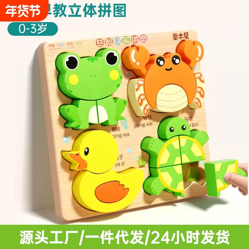 立体拼图板木质蒙氏早教益智配对积木宝宝1到2岁3男孩女6玩具拼装,玩具/童车/益智/积木/模型,拼图/拼板,淘宝优惠券,粉丝福利购,淘宝优惠卷