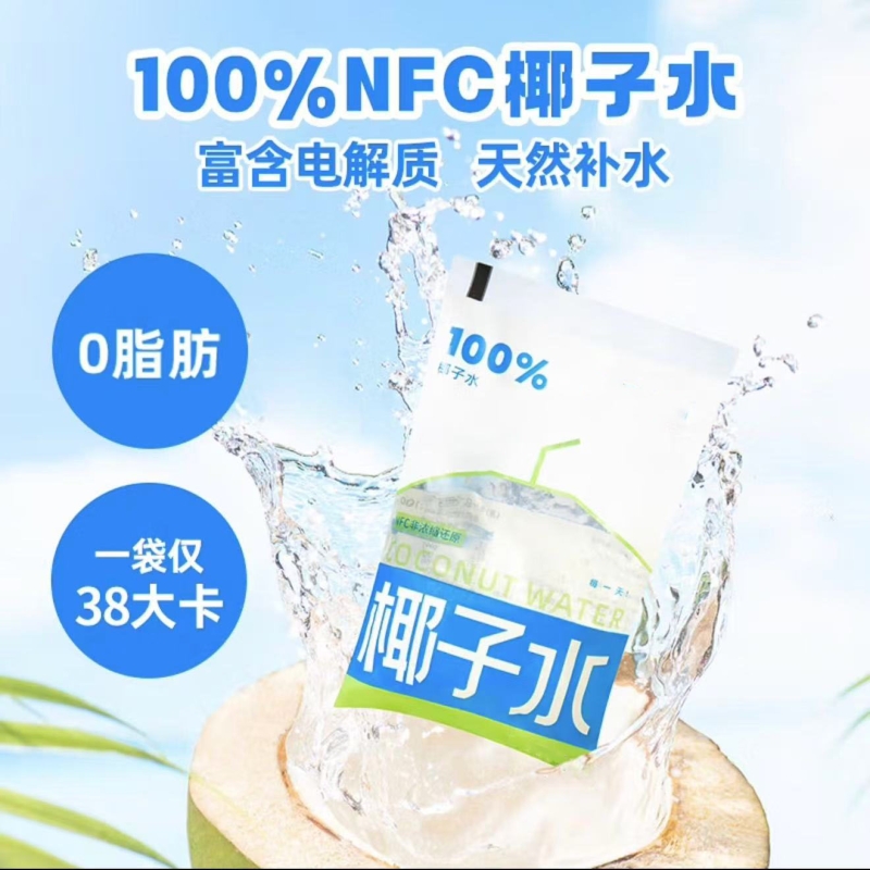 椰子水100%纯天然无添加电解质新鲜椰汁0卡健身椰子汁袋装0脂肪