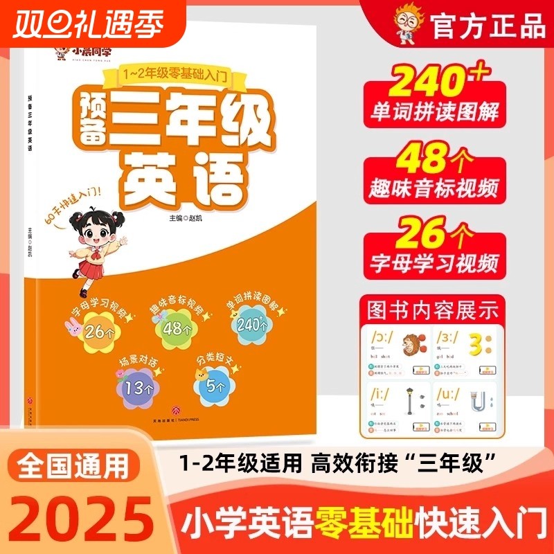 小晨同学2026新版小学预备三年级英语零基础快速入门教材书趣味音