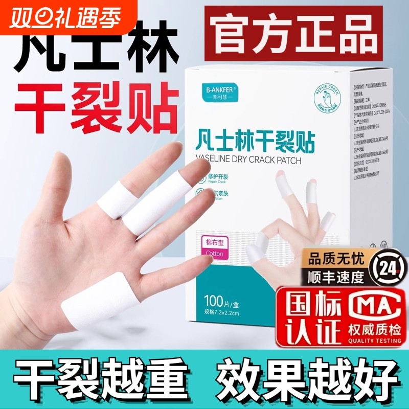 冬季凡士林干裂贴手部防护手足开裂皲裂贴滋润脚后跟手足干裂贴