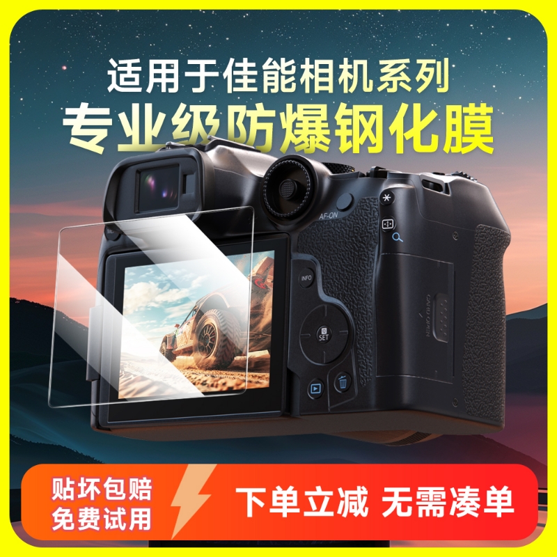 相机专用钢化膜防爆高清膜