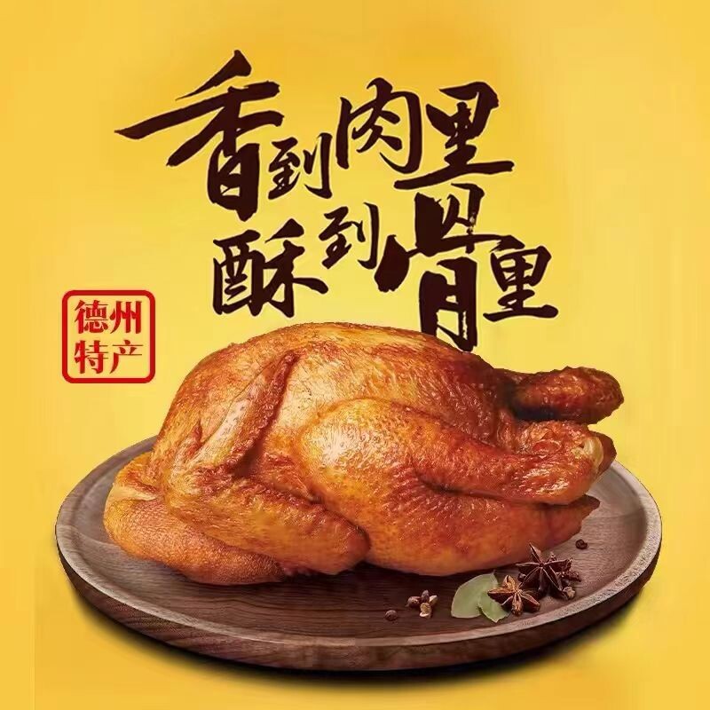 卤味特产麻油扒鸡五香即食熟食德州市烧鸡零食真空烤鸡鸡腿清真