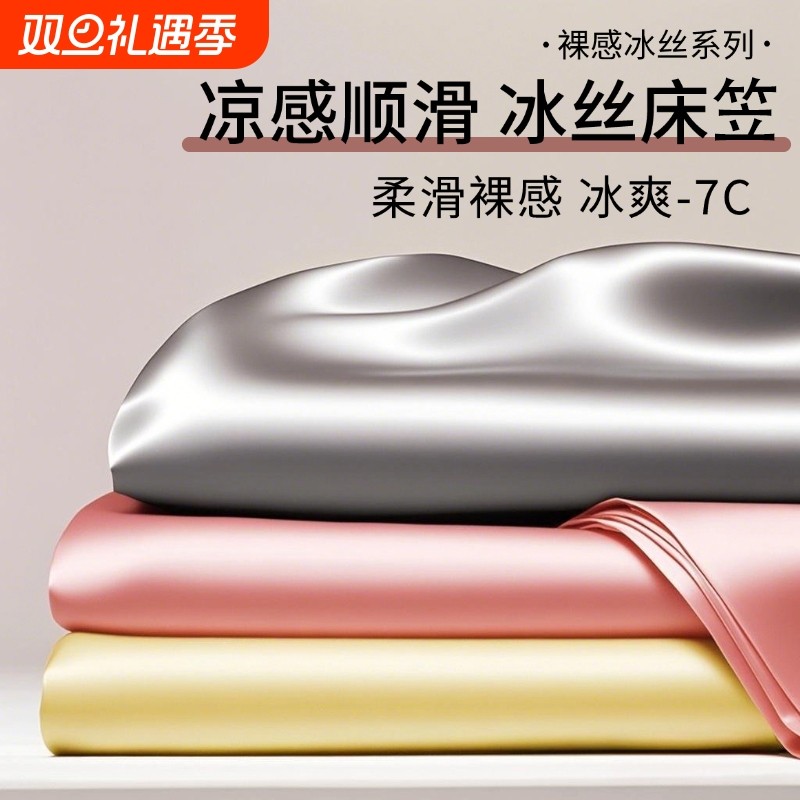 冰丝床笠单件夏季凉感丝床罩床垫保护罩全包床套罩三件套2025新款