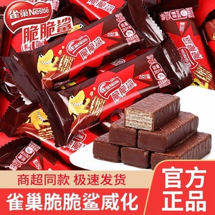 雀巢脆脆鲨威化饼干零食巧克力小吃雀巢威化短根夹心花生味健康