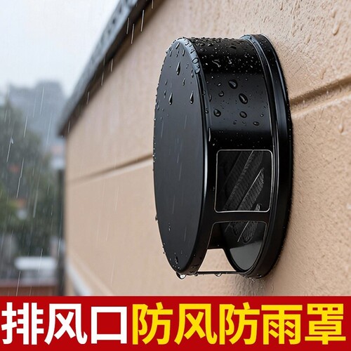 不锈钢外墙出风口防风防雨罩风帽排气口出风罩卫生间抽油烟机排风