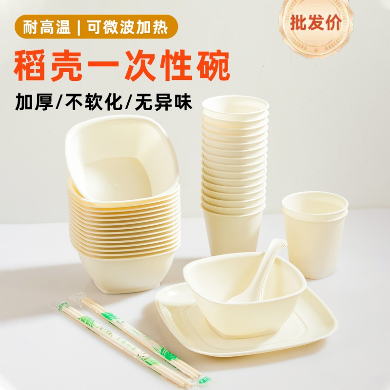稻壳餐具一次性碗筷食品级家用饭碗加厚加大耐高温聚餐杯盘子套装