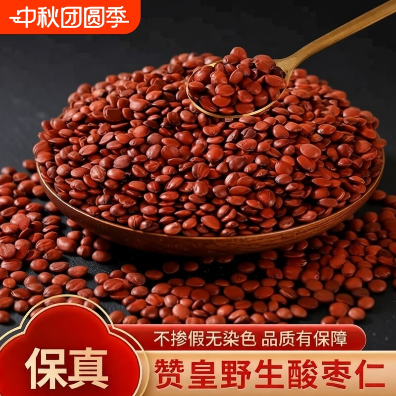 正宗酸枣仁野生正品|千人加购										