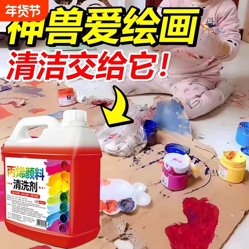 丙烯颜料去除剂衣服颜料油漆水粉绘油画清洗剂衣物去污渍神器,洗护清洁剂/卫生巾/纸/香薰,干洗剂/衣物渗透清洁剂,淘宝优惠券,粉丝福利购,淘宝优惠卷
