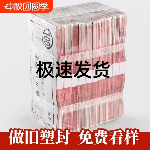 8000次加购精品练功券点钞券整捆钞票影视道具钞100元结婚活动办公室摆件银行拍摄做旧