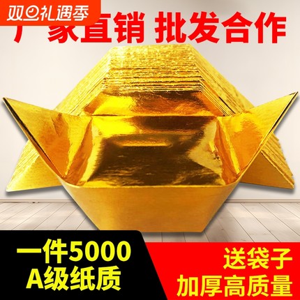 五彩元宝半成品切角4000个金纸银纸加厚印字厂家直销包邮折纸