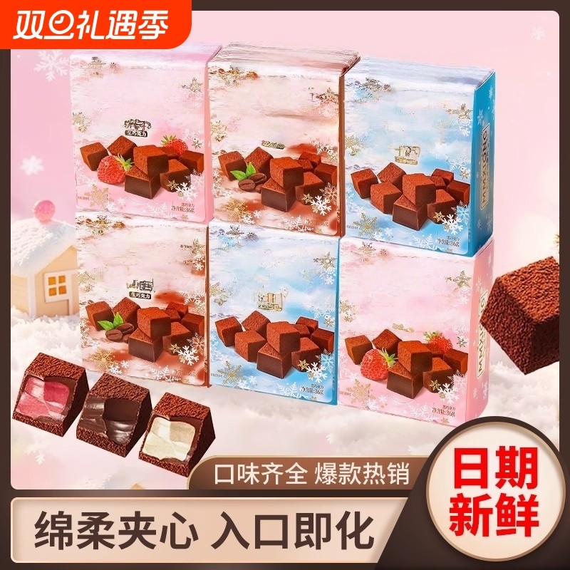 夹心巧克力冬日限定礼盒圣诞礼物零食（代可可脂）