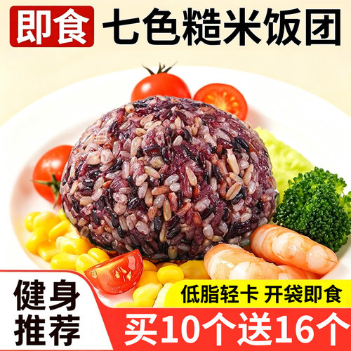 七色糙米饭团开袋即食杂粮免煮