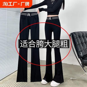 喇叭裤女2024新款春秋高腰马蹄裤大码胖mm梨形身材休闲直筒微喇裤