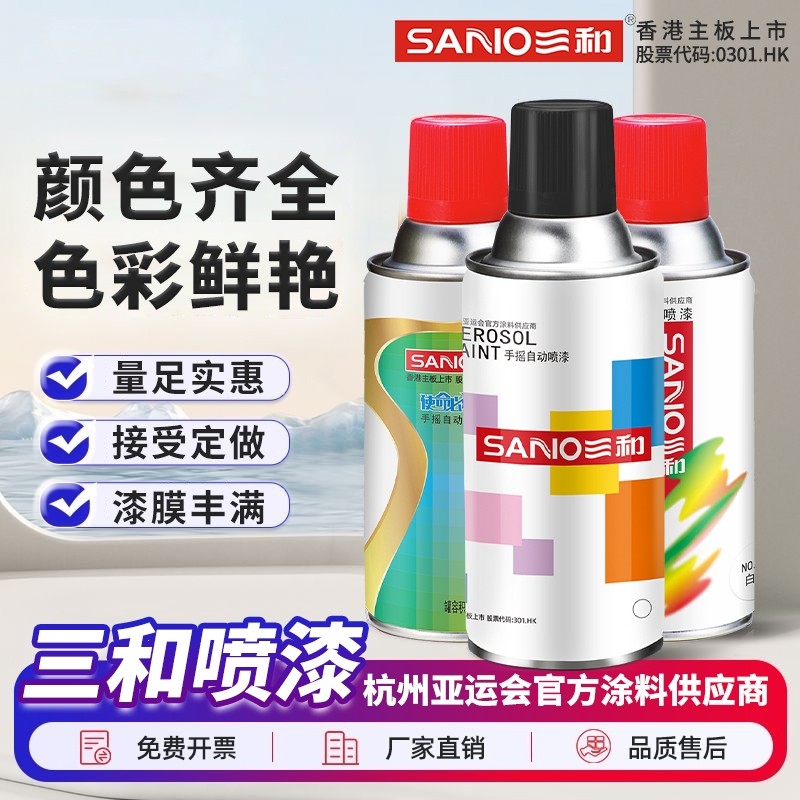 三和自喷漆自动手喷漆涂鸦金属防锈漆银黑色白色墙面汽车清漆油漆