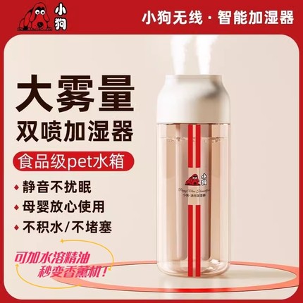 小狗空气加湿器家用卧室客厅静音婴孕大雾量无线喷雾器香薰机桌面