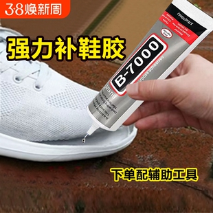 希雅客b7000补鞋胶水粘鞋专用胶软性防水胶修鞋匠运动鞋皮鞋强力粘鞋胶j8针头修补工具