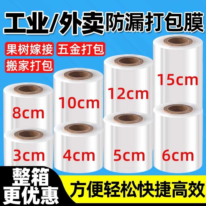 七彩虹(包装)缠绕膜外卖封口薄膜图片