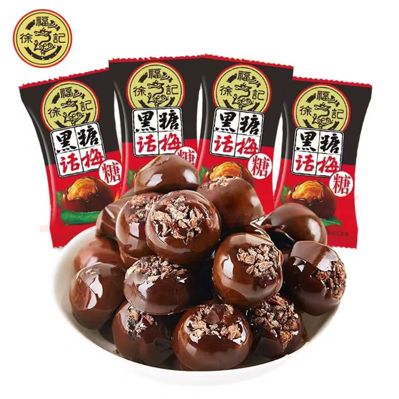 徐福记黑糖话梅糖婚庆糖果硬糖酸甜糖果休闲零食结婚喜糖年货批发