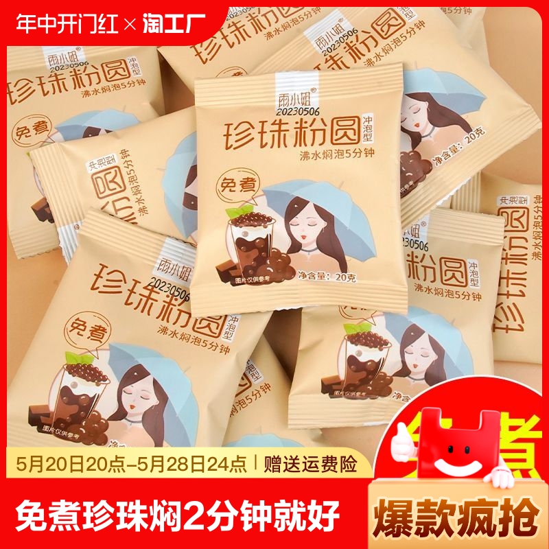 奶茶专用珍珠粉圆免煮快煮小包装黑糖珍珠家用自制甜品珍珠原料