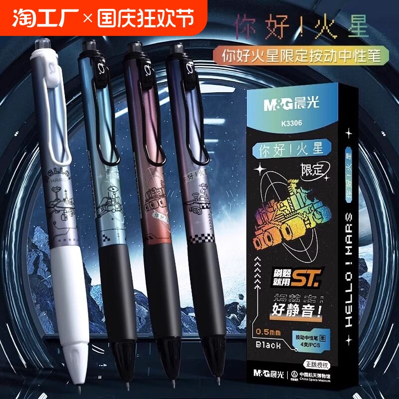 아침 햇살 헬로 사일런트 프레스 젤 펜 학생용 화성 한정 0.5 볼펜 속건 ST팁 고외형 프레스 펜 대용량 붓질문펜 수성펜 블랙 수험 카본 블랙 4색