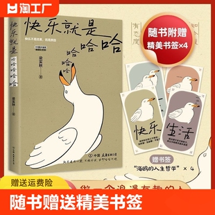 收录闲暇旅行 书籍 梁实秋诞辰120周年插图纪念版 中国近代散文选集随笔书籍 快乐就是哈哈哈哈哈 中国近代随笔 正版 随书赠书签