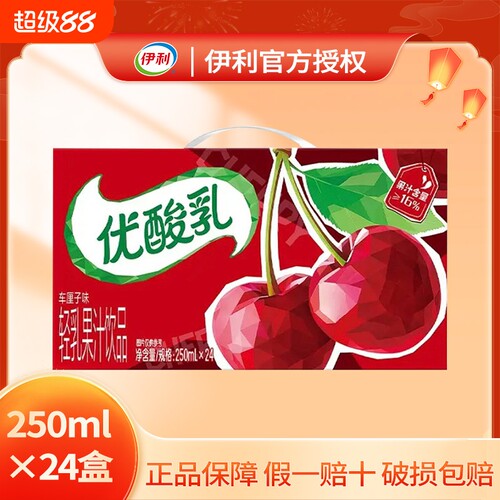 新货伊利优酸乳车厘子250mlx24含乳饮料整箱送礼酸甜好滋味正品