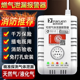 燃气报警器天然气煤气瓶家用餐饮厨房泄漏探测自动切断阀煤气罐
