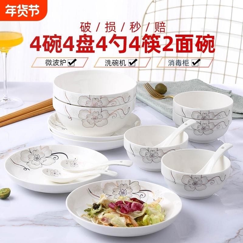 家用2025新款18件碗碟套装 创意菜盘子碗筷组合ins风学生宿舍用,餐饮具,碗,淘宝优惠券,粉丝福利购,淘宝优惠卷