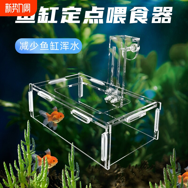 鱼缸喂食器挂钩款亚克力鱼食投喂器定点防飘散鱼粮饲料喂食圈固定