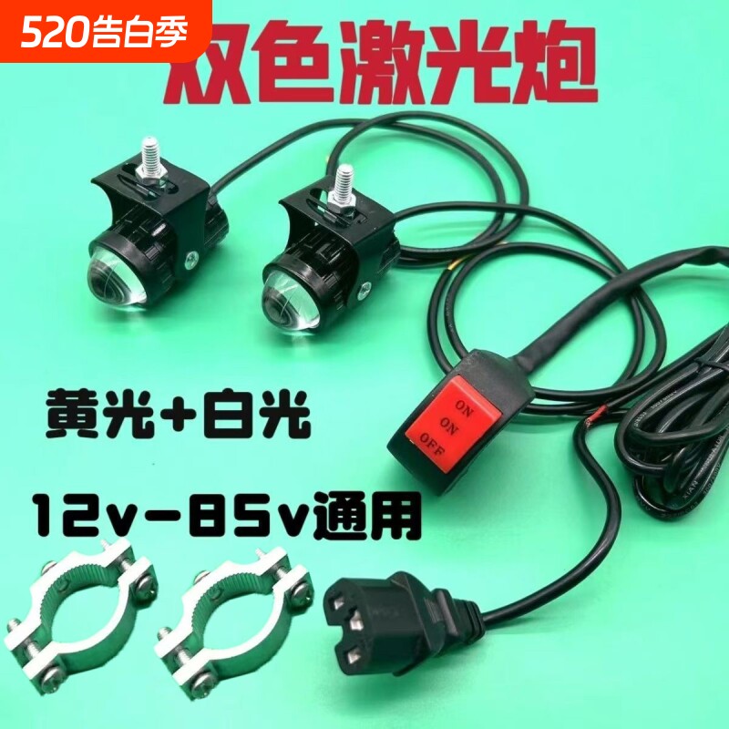 电动车灯摩托车改装射灯12-85变光远近超亮光灯激光大灯远光透镜