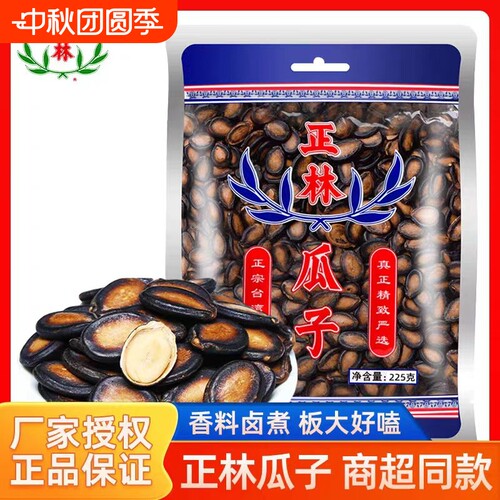 正林甘肃特产黑瓜子多种规格分享