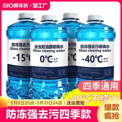 -60℃冬季防冻玻璃水冰点保证