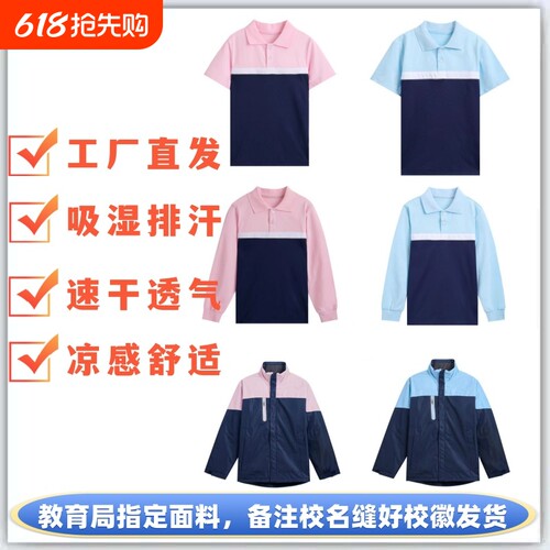 湖里区小学生校服学生园服速干