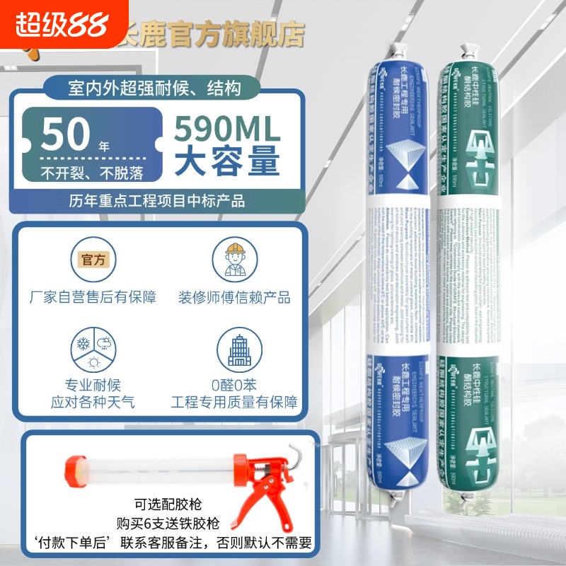长鹿室外幕墙屋顶防水耐候结构胶
