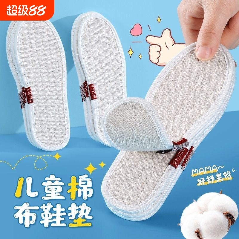 透气汗防臭棉布可洗春夏儿童鞋垫