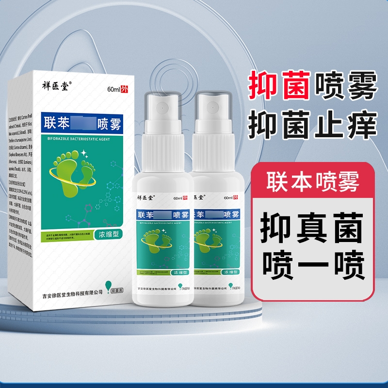 脚气止脚痒脱皮杀菌联喷雾60ml股足癣烂脚丫除脚臭喷剂臭脚