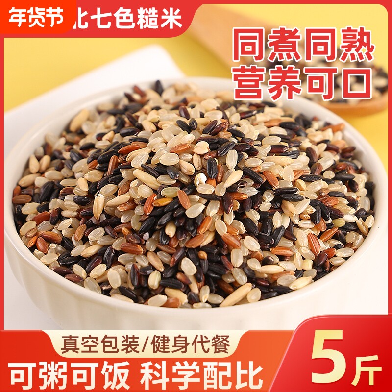 东北健身七色糙米五谷杂粮饭粗粮主食代餐五色米八宝粥新米组合饭