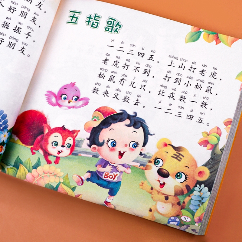 儿歌三百首童谣早教书籍注音版
