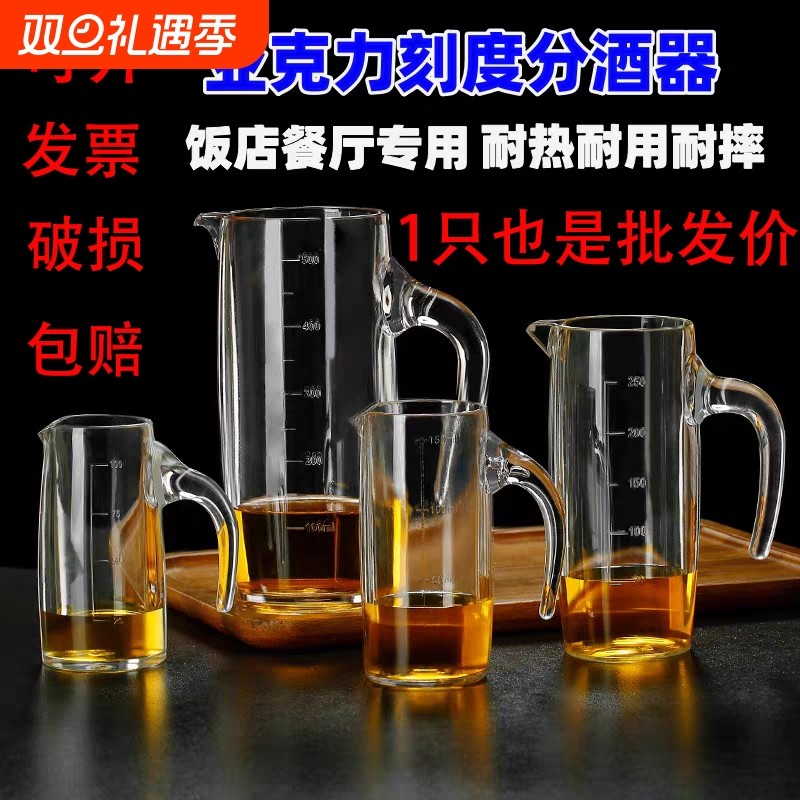 PC亚克力分酒器白酒塑料防摔红酒醒酒器洋酒扎壶酒壶带刻度饭店