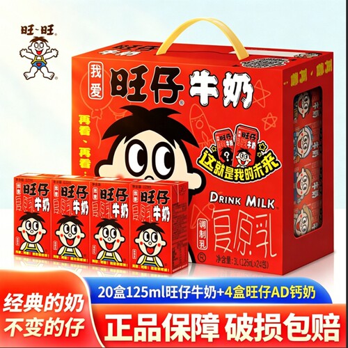 【正品保障 假一赔十】旺仔牛奶125ml*24盒整箱组合礼盒装复原乳