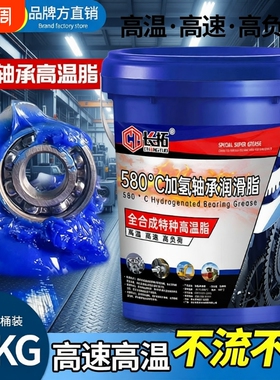 高速耐高温580度黄油润滑脂高转速轴承机械用大桶装黄油脂15KG