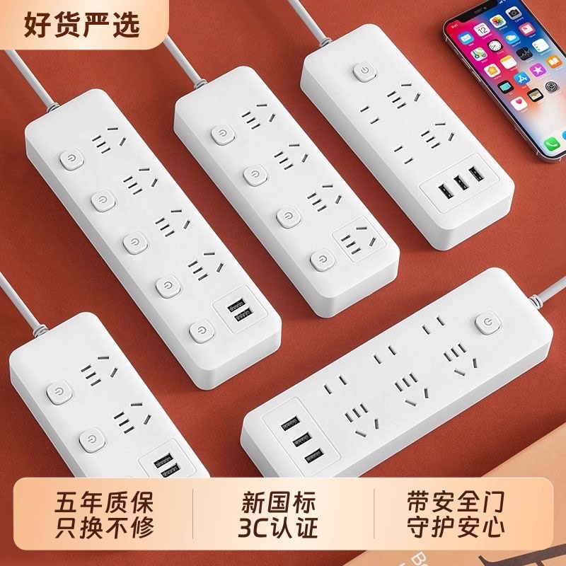宿舍插排插座新国标3C安全带USB