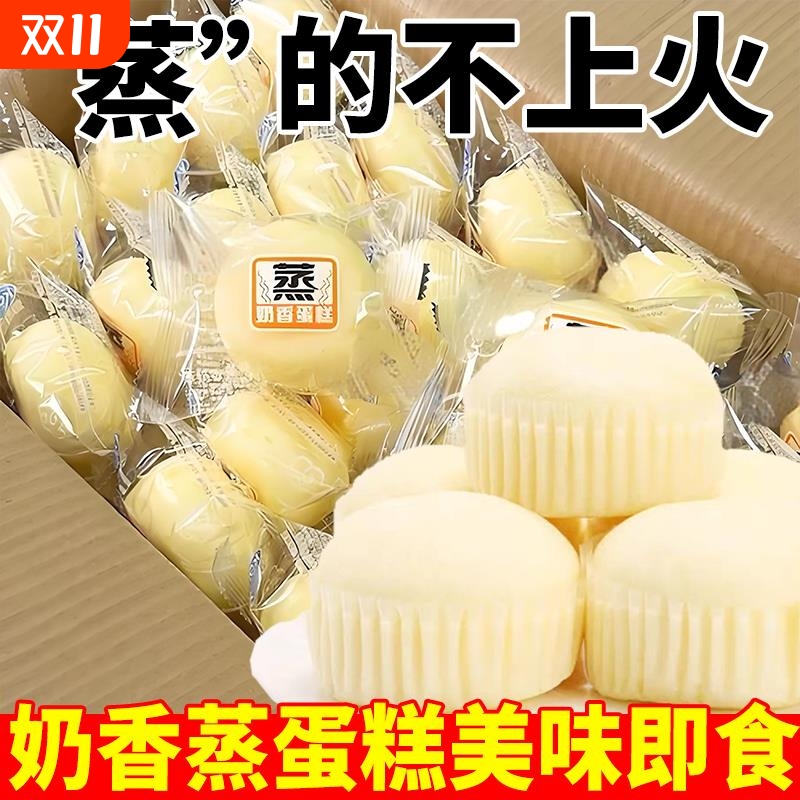 【整箱3斤】蒸蛋糕奶香味面包营养早餐代餐传统糕点零食蛋糕速食
