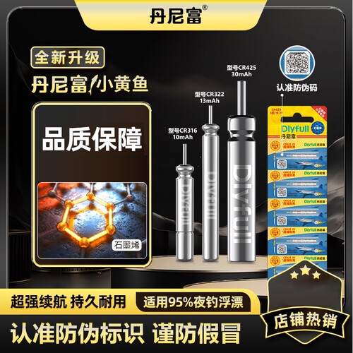 正品丹尼富电子漂石墨烯电池CR425/322/316夜光漂鱼浮漂专用电池