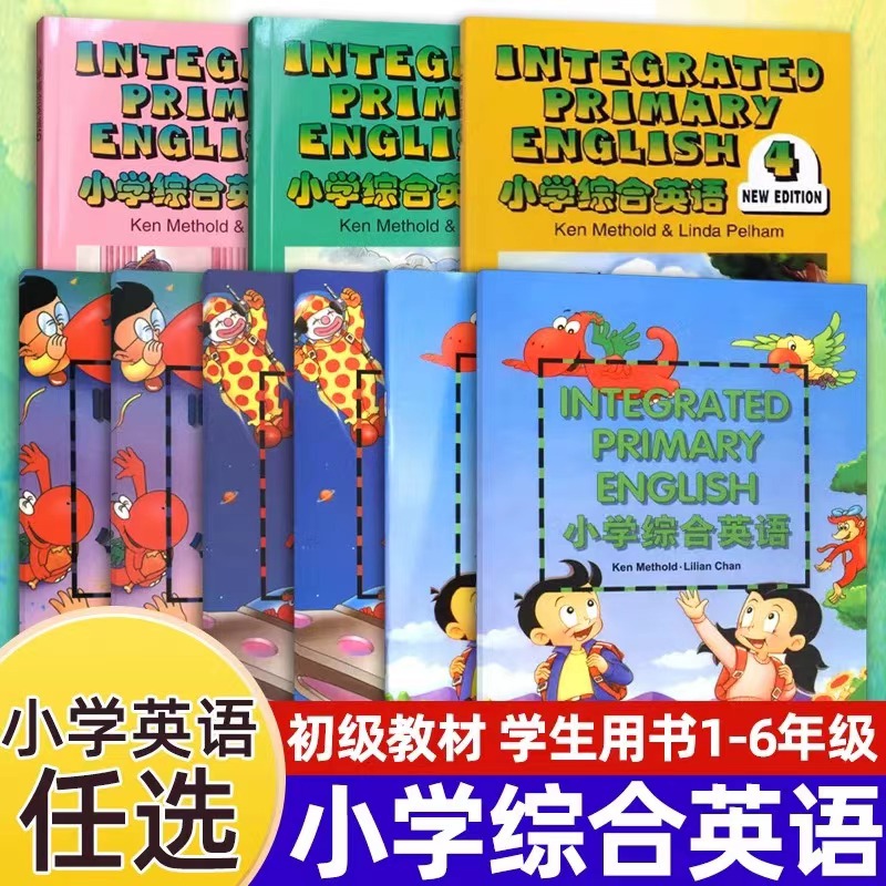 小学综合英语练习册听力学生用书