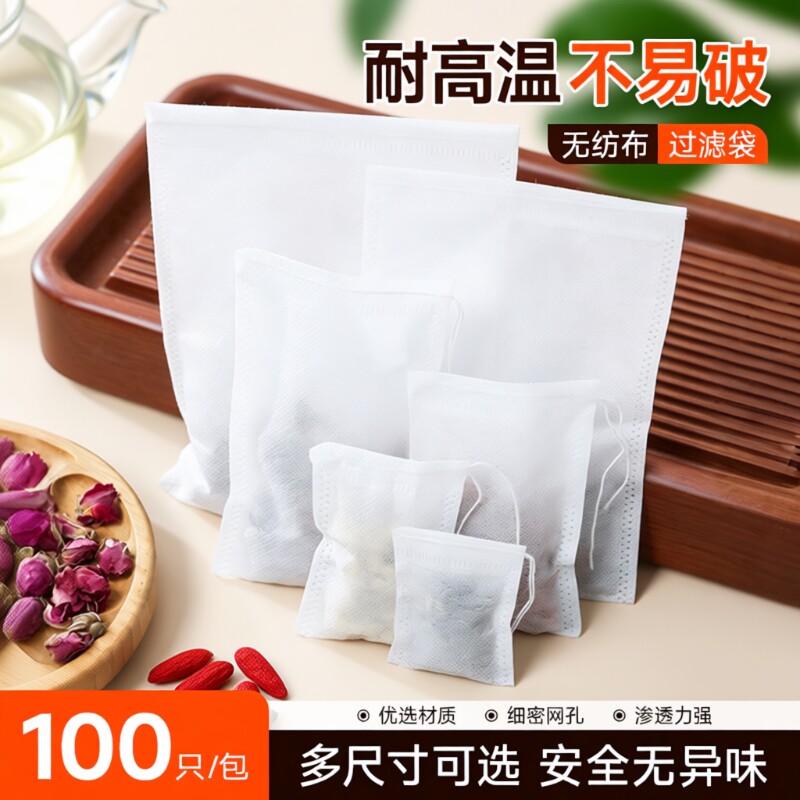 100个无纺布茶叶袋泡茶袋一次性茶包煎药袋卤料香料包装袋药包袋